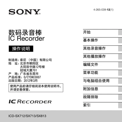 sony 索尼ICD-SX712
